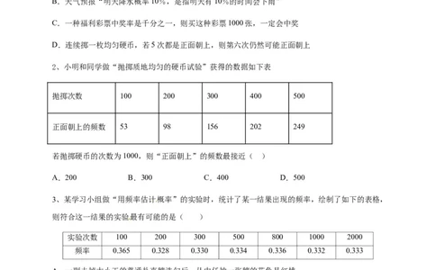 第二十五章概率初步（基础过关）（原卷版）_初中数学人教版_9上-初中数学人教版_06习题试卷_2单元测试_单元测试（第2套）