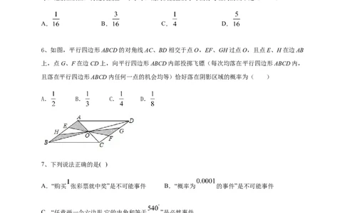 第二十五章概率初步（基础过关）（原卷版）_初中数学人教版_9上-初中数学人教版_06习题试卷_2单元测试_单元测试（第2套）