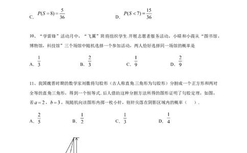 第二十五章概率初步（基础过关）（原卷版）_初中数学人教版_9上-初中数学人教版_06习题试卷_2单元测试_单元测试（第2套）