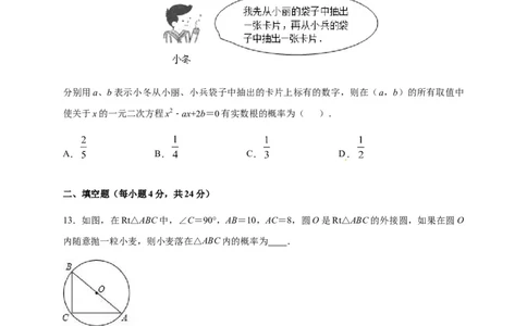 第二十五章概率初步（基础过关）（原卷版）_初中数学人教版_9上-初中数学人教版_06习题试卷_2单元测试_单元测试（第2套）