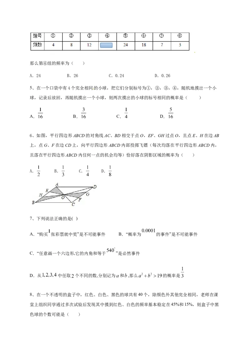 第二十五章概率初步（基础过关）（原卷版）_初中数学人教版_9上-初中数学人教版_06习题试卷_2单元测试_单元测试（第2套）