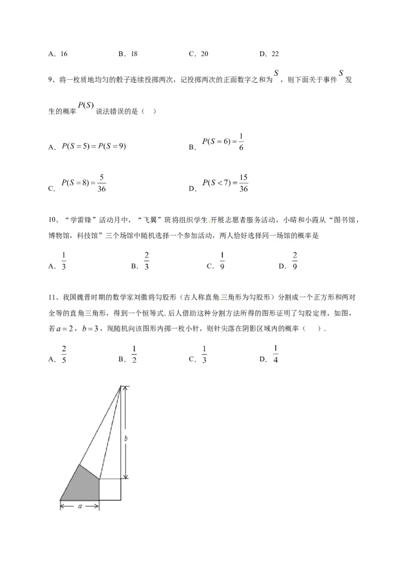 第二十五章概率初步（基础过关）（原卷版）_初中数学人教版_9上-初中数学人教版_06习题试卷_2单元测试_单元测试（第2套）
