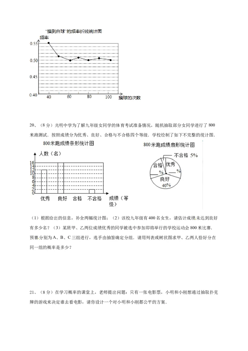 第二十五章概率初步（基础过关）（原卷版）_初中数学人教版_9上-初中数学人教版_06习题试卷_2单元测试_单元测试（第2套）