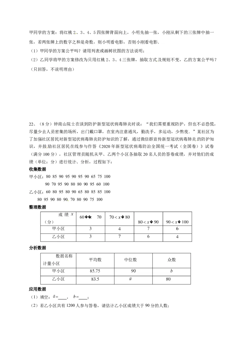 第二十五章概率初步（基础过关）（原卷版）_初中数学人教版_9上-初中数学人教版_06习题试卷_2单元测试_单元测试（第2套）