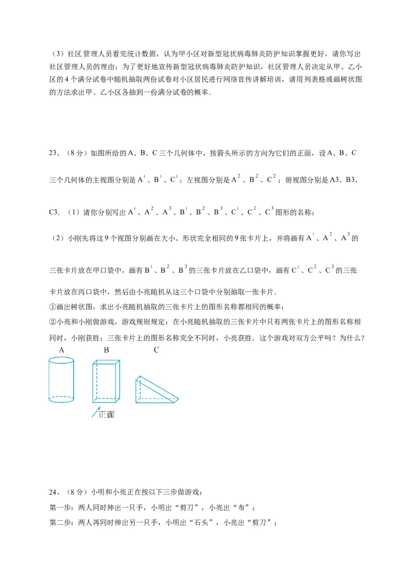 第二十五章概率初步（基础过关）（原卷版）_初中数学人教版_9上-初中数学人教版_06习题试卷_2单元测试_单元测试（第2套）