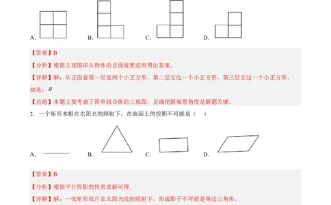 第二十九章投影与视图（章末测试）（解析版）_初中数学人教版_9下-初中数学人教版_06习题试卷_2单元测试_单元测试（第5套）