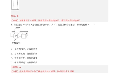 第二十九章投影与视图（章末测试）（解析版）_初中数学人教版_9下-初中数学人教版_06习题试卷_2单元测试_单元测试（第5套）