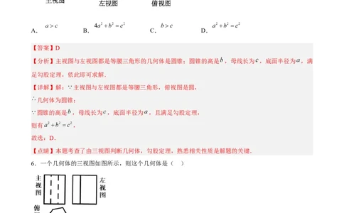 第二十九章投影与视图（章末测试）（解析版）_初中数学人教版_9下-初中数学人教版_06习题试卷_2单元测试_单元测试（第5套）