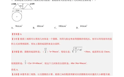 第二十九章投影与视图（章末测试）（解析版）_初中数学人教版_9下-初中数学人教版_06习题试卷_2单元测试_单元测试（第5套）