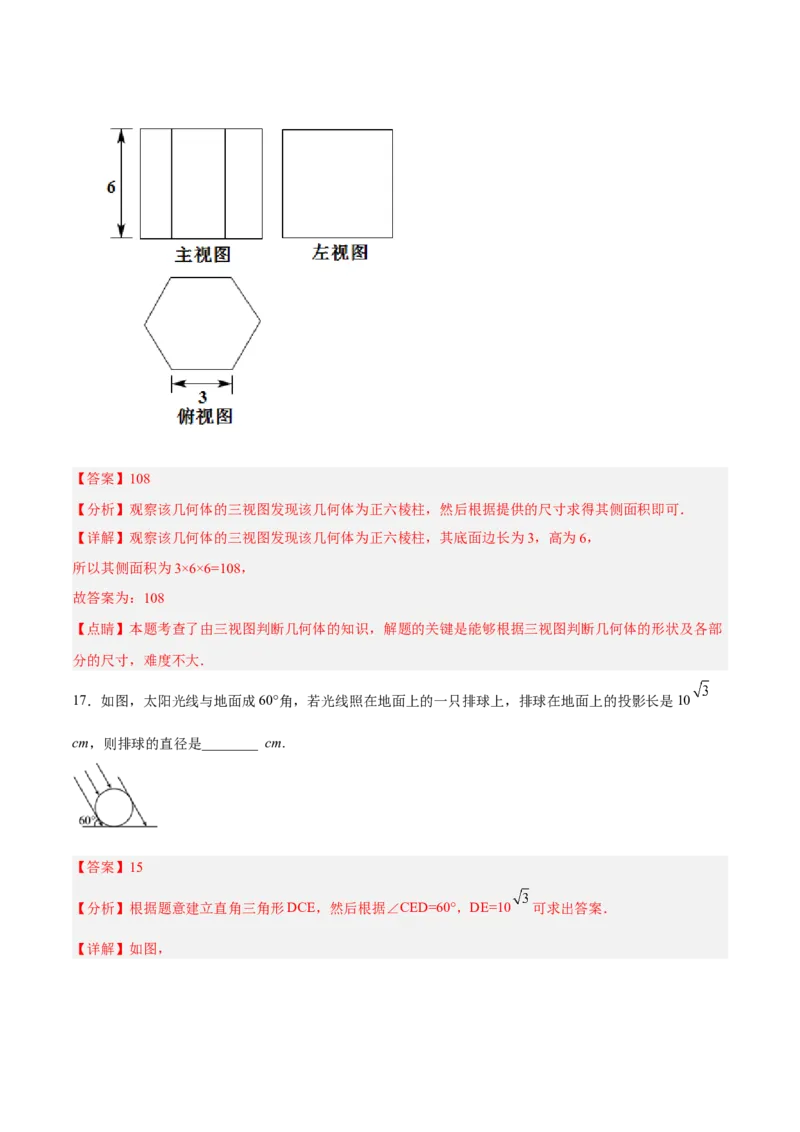 第二十九章投影与视图（章末测试）（解析版）_初中数学人教版_9下-初中数学人教版_06习题试卷_2单元测试_单元测试（第5套）