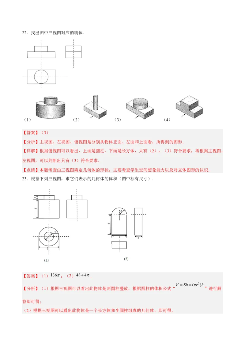 第二十九章投影与视图（章末测试）（解析版）_初中数学人教版_9下-初中数学人教版_06习题试卷_2单元测试_单元测试（第5套）