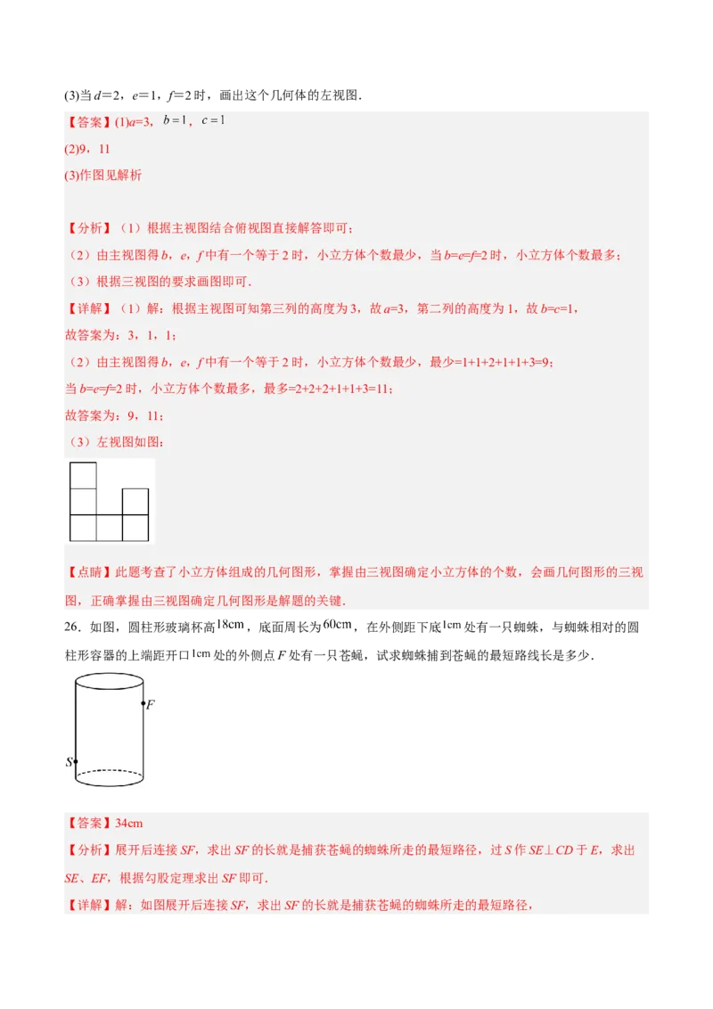 第二十九章投影与视图（章末测试）（解析版）_初中数学人教版_9下-初中数学人教版_06习题试卷_2单元测试_单元测试（第5套）