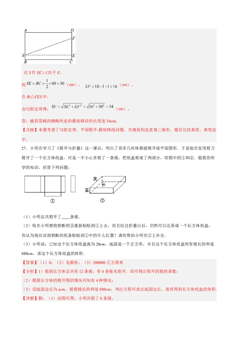 第二十九章投影与视图（章末测试）（解析版）_初中数学人教版_9下-初中数学人教版_06习题试卷_2单元测试_单元测试（第5套）