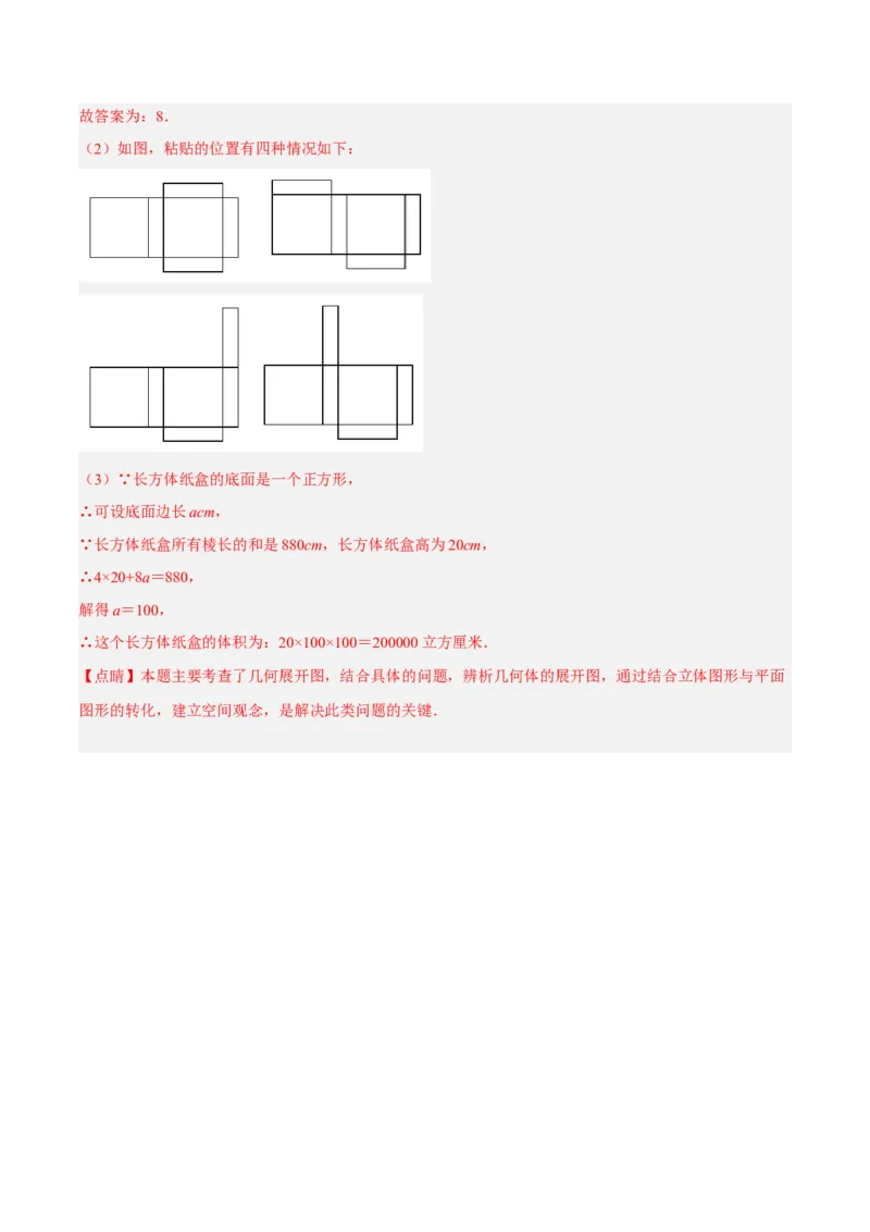 第二十九章投影与视图（章末测试）（解析版）_初中数学人教版_9下-初中数学人教版_06习题试卷_2单元测试_单元测试（第5套）