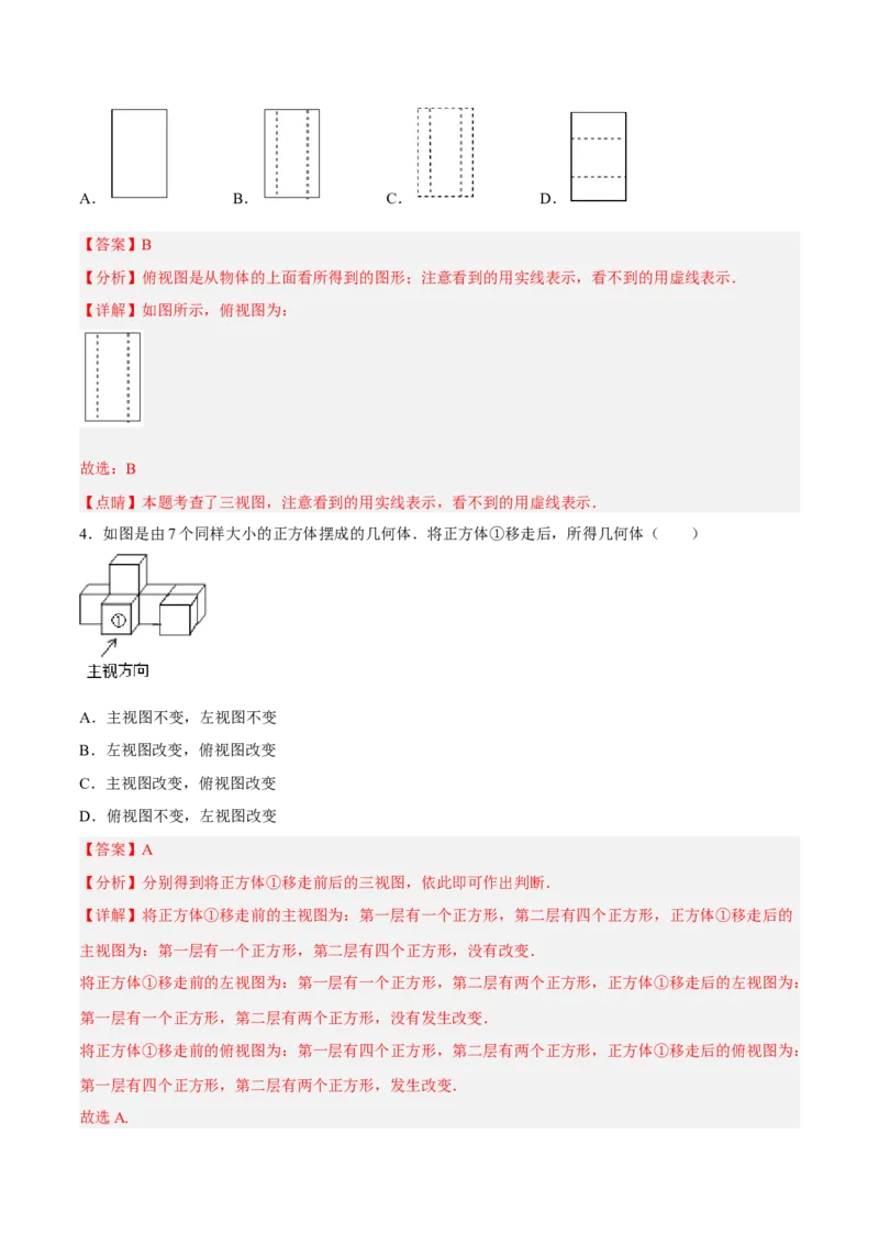 第二十九章投影与视图（章末测试）（解析版）_初中数学人教版_9下-初中数学人教版_06习题试卷_2单元测试_单元测试（第5套）