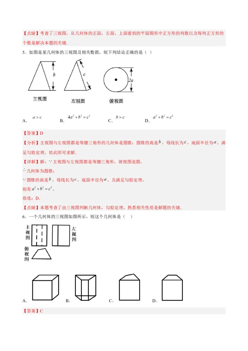 第二十九章投影与视图（章末测试）（解析版）_初中数学人教版_9下-初中数学人教版_06习题试卷_2单元测试_单元测试（第5套）