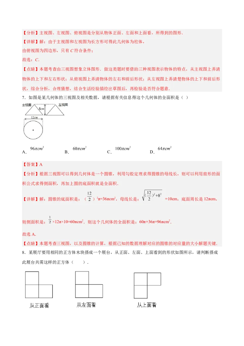 第二十九章投影与视图（章末测试）（解析版）_初中数学人教版_9下-初中数学人教版_06习题试卷_2单元测试_单元测试（第5套）