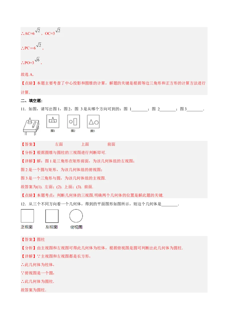 第二十九章投影与视图（章末测试）（解析版）_初中数学人教版_9下-初中数学人教版_06习题试卷_2单元测试_单元测试（第5套）