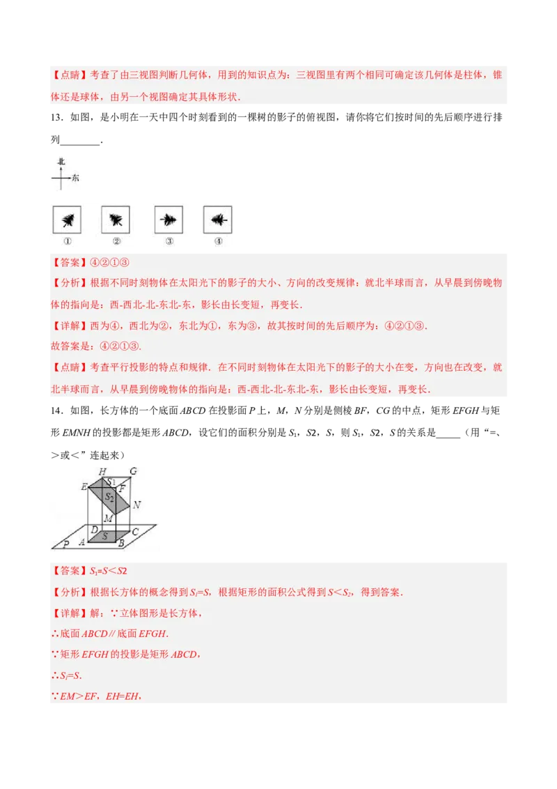 第二十九章投影与视图（章末测试）（解析版）_初中数学人教版_9下-初中数学人教版_06习题试卷_2单元测试_单元测试（第5套）