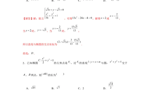 跟踪训练04椭圆（解析版）_2.2025数学总复习_2024年新高考资料_3.2024专项复习_更新中2024年新高考数学一轮复习之题型归纳与重难专题突破提升（新高考专用）_第八章平面解析几何