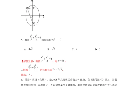 跟踪训练04椭圆（解析版）_2.2025数学总复习_2024年新高考资料_3.2024专项复习_更新中2024年新高考数学一轮复习之题型归纳与重难专题突破提升（新高考专用）_第八章平面解析几何