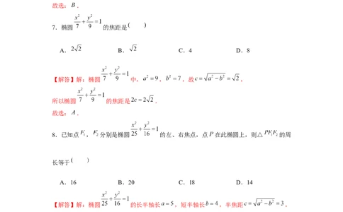 跟踪训练04椭圆（解析版）_2.2025数学总复习_2024年新高考资料_3.2024专项复习_更新中2024年新高考数学一轮复习之题型归纳与重难专题突破提升（新高考专用）_第八章平面解析几何