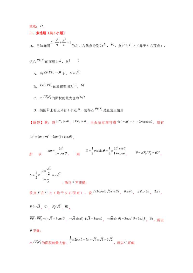 跟踪训练04椭圆（解析版）_2.2025数学总复习_2024年新高考资料_3.2024专项复习_更新中2024年新高考数学一轮复习之题型归纳与重难专题突破提升（新高考专用）_第八章平面解析几何