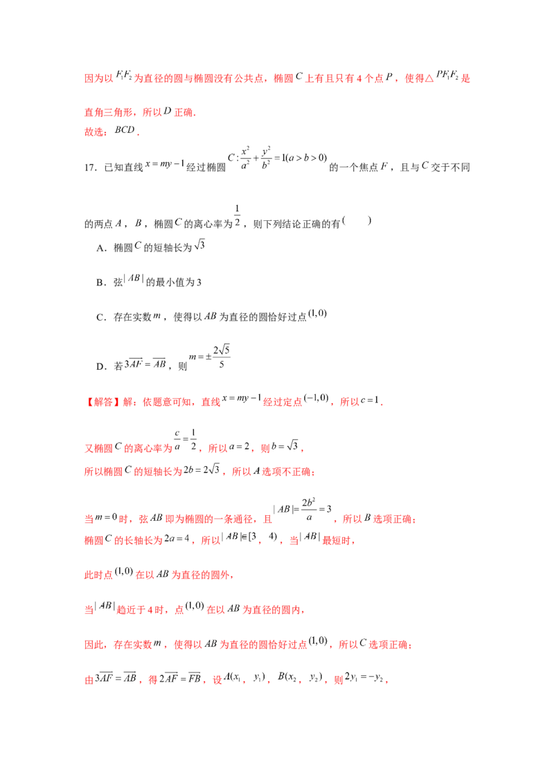 跟踪训练04椭圆（解析版）_2.2025数学总复习_2024年新高考资料_3.2024专项复习_更新中2024年新高考数学一轮复习之题型归纳与重难专题突破提升（新高考专用）_第八章平面解析几何