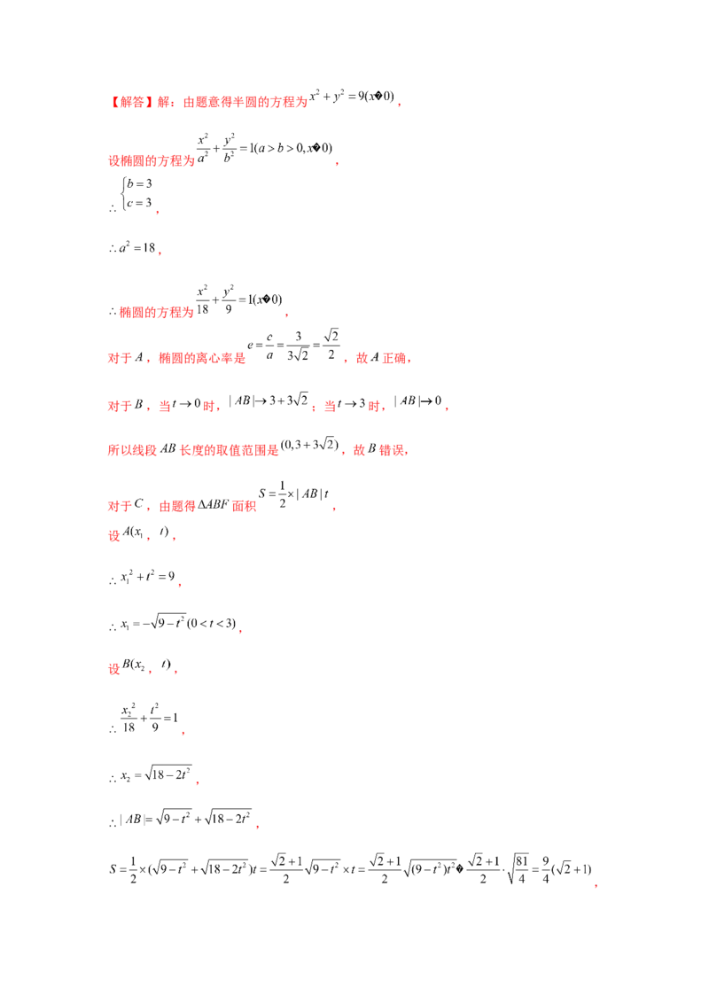 跟踪训练04椭圆（解析版）_2.2025数学总复习_2024年新高考资料_3.2024专项复习_更新中2024年新高考数学一轮复习之题型归纳与重难专题突破提升（新高考专用）_第八章平面解析几何