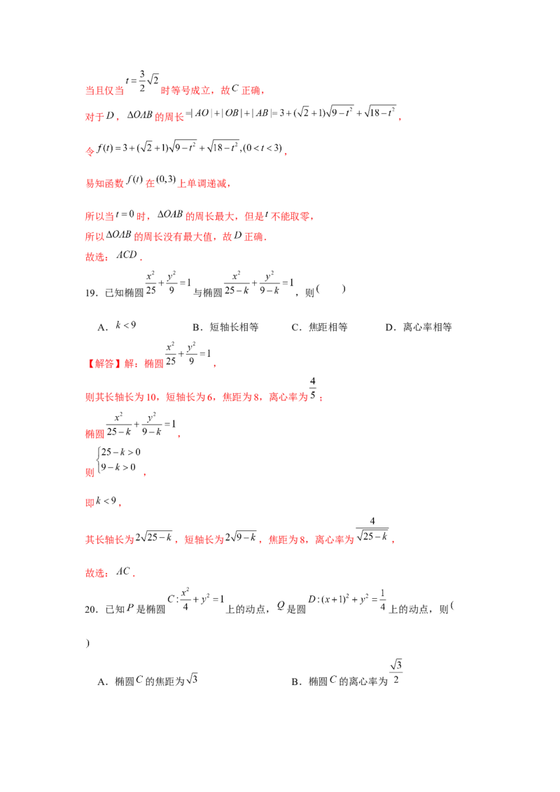 跟踪训练04椭圆（解析版）_2.2025数学总复习_2024年新高考资料_3.2024专项复习_更新中2024年新高考数学一轮复习之题型归纳与重难专题突破提升（新高考专用）_第八章平面解析几何