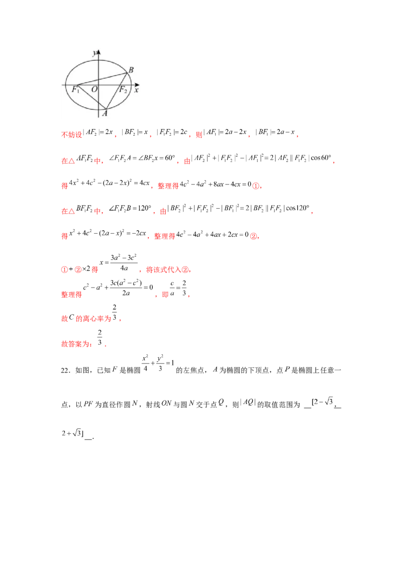 跟踪训练04椭圆（解析版）_2.2025数学总复习_2024年新高考资料_3.2024专项复习_更新中2024年新高考数学一轮复习之题型归纳与重难专题突破提升（新高考专用）_第八章平面解析几何
