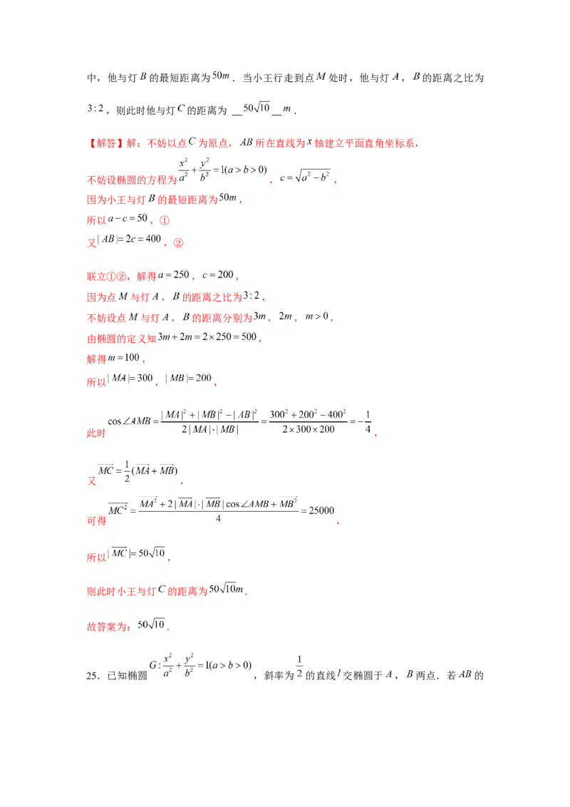 跟踪训练04椭圆（解析版）_2.2025数学总复习_2024年新高考资料_3.2024专项复习_更新中2024年新高考数学一轮复习之题型归纳与重难专题突破提升（新高考专用）_第八章平面解析几何