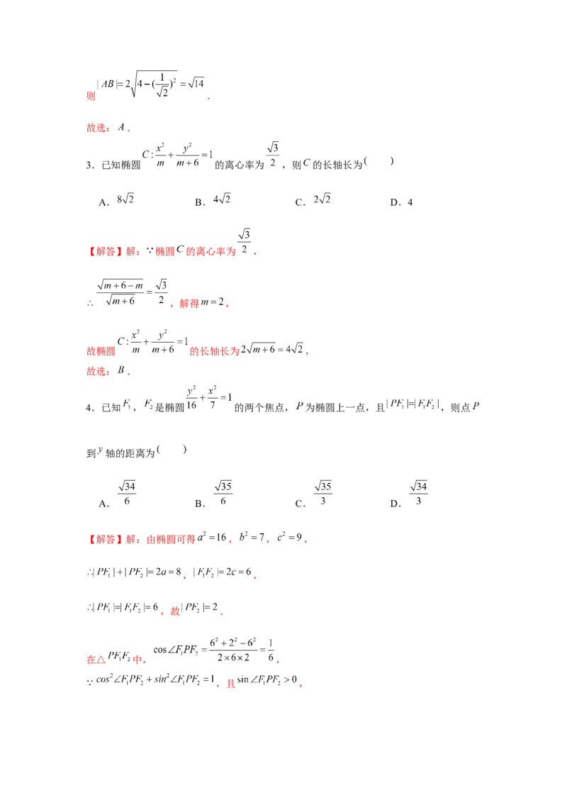 跟踪训练04椭圆（解析版）_2.2025数学总复习_2024年新高考资料_3.2024专项复习_更新中2024年新高考数学一轮复习之题型归纳与重难专题突破提升（新高考专用）_第八章平面解析几何
