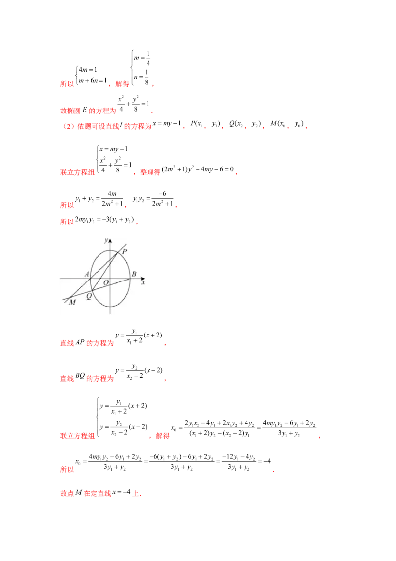 跟踪训练04椭圆（解析版）_2.2025数学总复习_2024年新高考资料_3.2024专项复习_更新中2024年新高考数学一轮复习之题型归纳与重难专题突破提升（新高考专用）_第八章平面解析几何