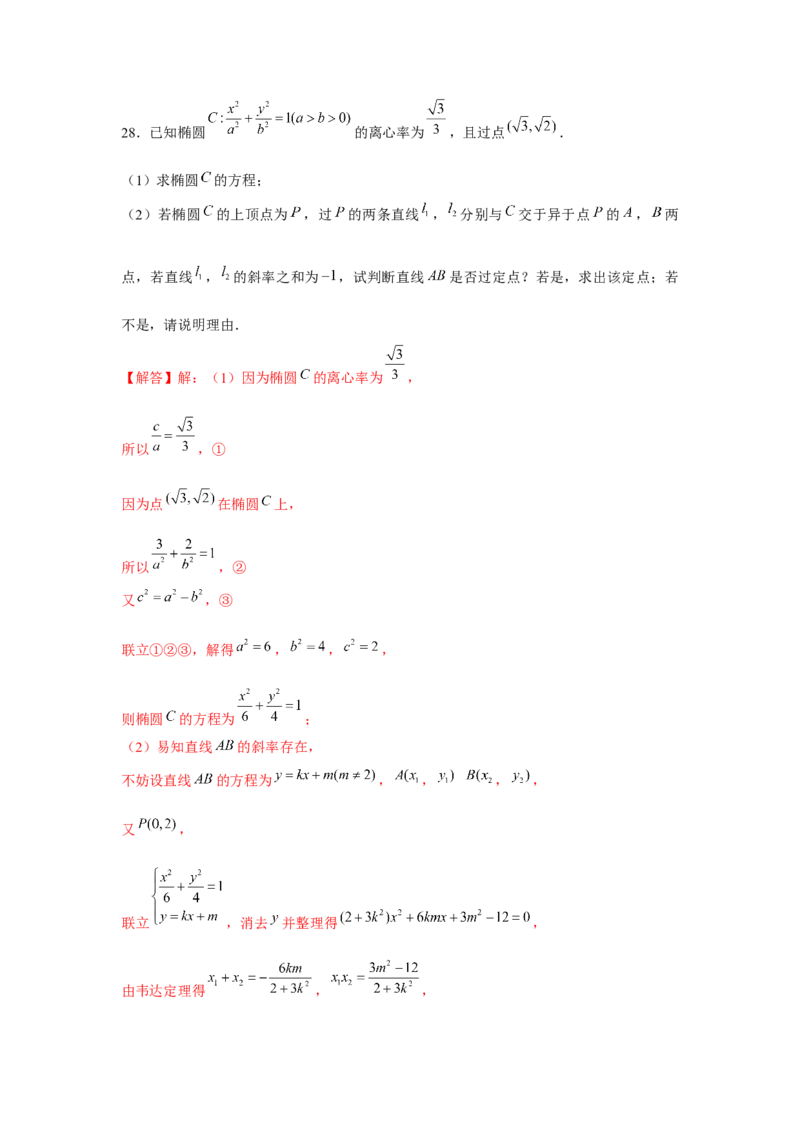 跟踪训练04椭圆（解析版）_2.2025数学总复习_2024年新高考资料_3.2024专项复习_更新中2024年新高考数学一轮复习之题型归纳与重难专题突破提升（新高考专用）_第八章平面解析几何