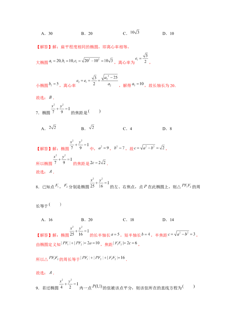 跟踪训练04椭圆（解析版）_2.2025数学总复习_2024年新高考资料_3.2024专项复习_更新中2024年新高考数学一轮复习之题型归纳与重难专题突破提升（新高考专用）_第八章平面解析几何