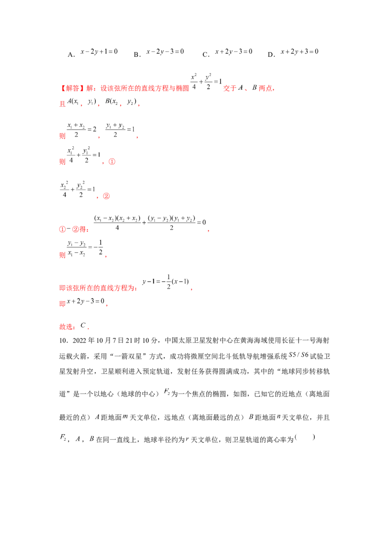 跟踪训练04椭圆（解析版）_2.2025数学总复习_2024年新高考资料_3.2024专项复习_更新中2024年新高考数学一轮复习之题型归纳与重难专题突破提升（新高考专用）_第八章平面解析几何