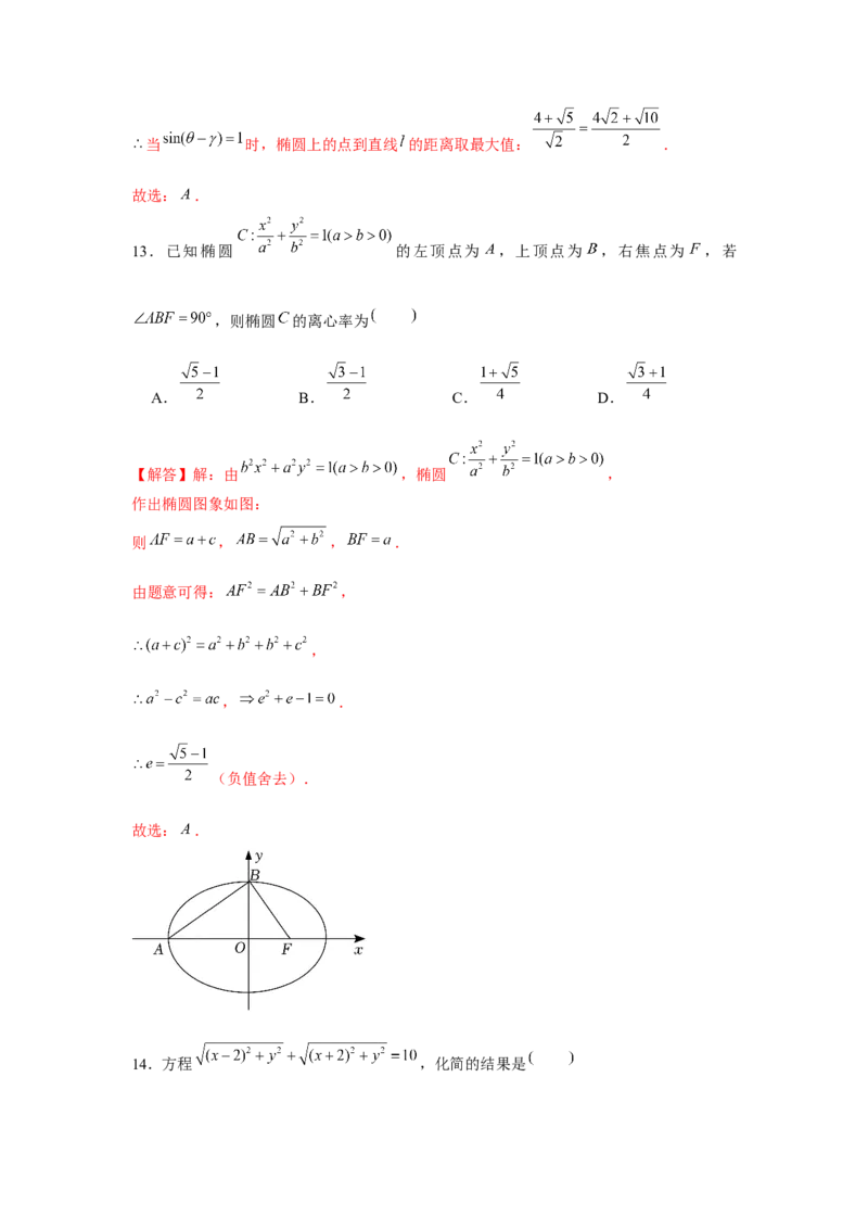 跟踪训练04椭圆（解析版）_2.2025数学总复习_2024年新高考资料_3.2024专项复习_更新中2024年新高考数学一轮复习之题型归纳与重难专题突破提升（新高考专用）_第八章平面解析几何