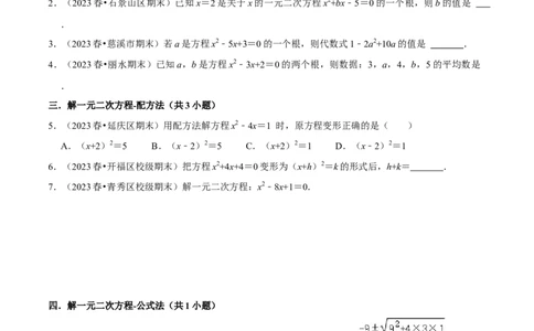期末真题必刷易错60题（34个考点专练）（原卷版）_初中数学人教版_9上-初中数学人教版_06习题试卷_7期中期末复习专题_2023-2024学年九年级数学上学期期末考点大串讲（人教版）