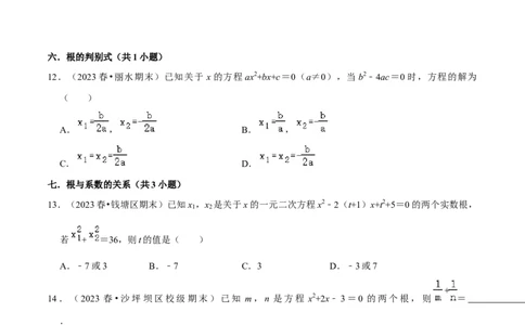 期末真题必刷易错60题（34个考点专练）（原卷版）_初中数学人教版_9上-初中数学人教版_06习题试卷_7期中期末复习专题_2023-2024学年九年级数学上学期期末考点大串讲（人教版）