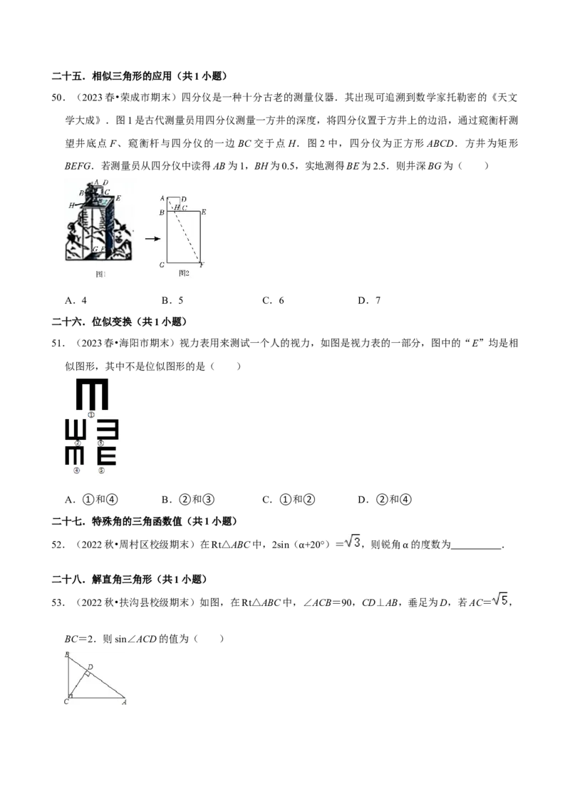 期末真题必刷易错60题（34个考点专练）（原卷版）_初中数学人教版_9上-初中数学人教版_06习题试卷_7期中期末复习专题_2023-2024学年九年级数学上学期期末考点大串讲（人教版）