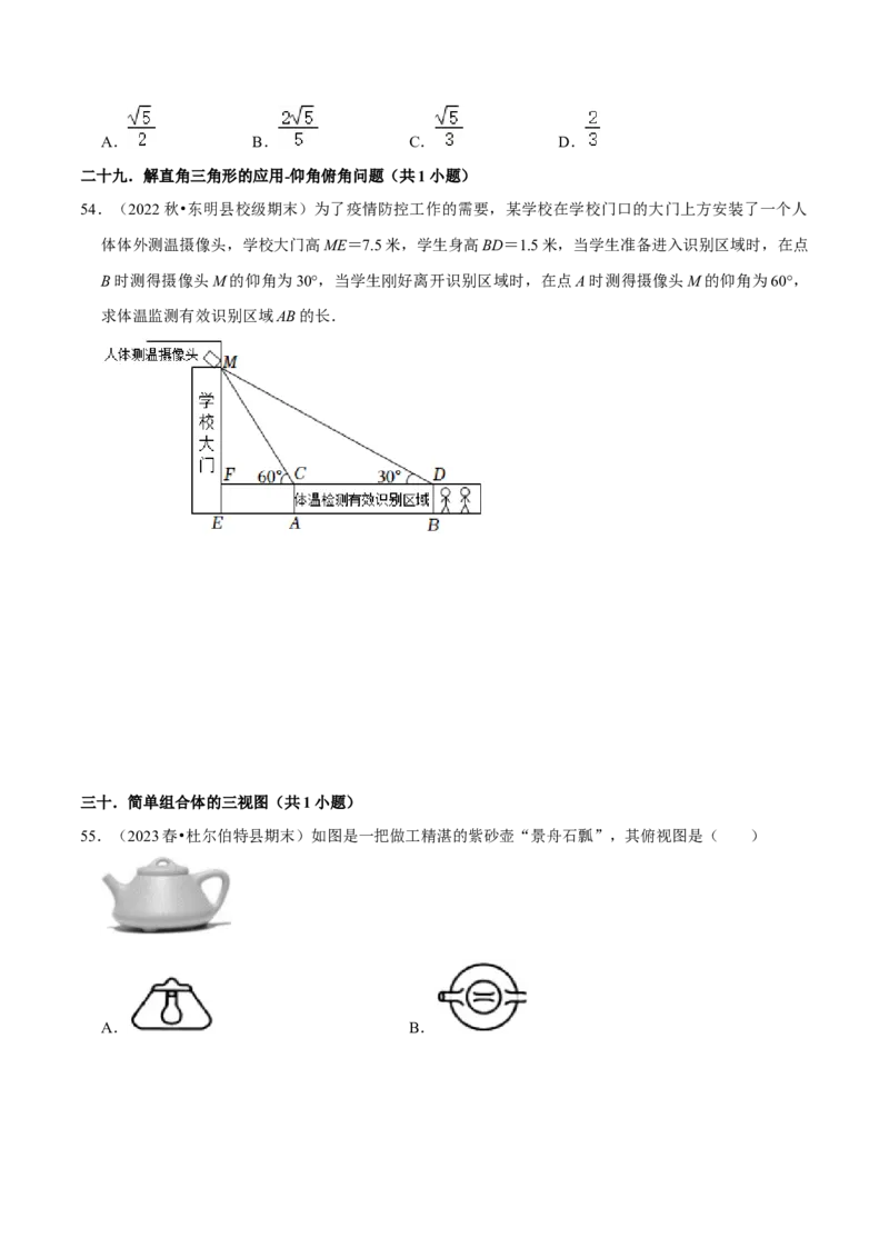 期末真题必刷易错60题（34个考点专练）（原卷版）_初中数学人教版_9上-初中数学人教版_06习题试卷_7期中期末复习专题_2023-2024学年九年级数学上学期期末考点大串讲（人教版）