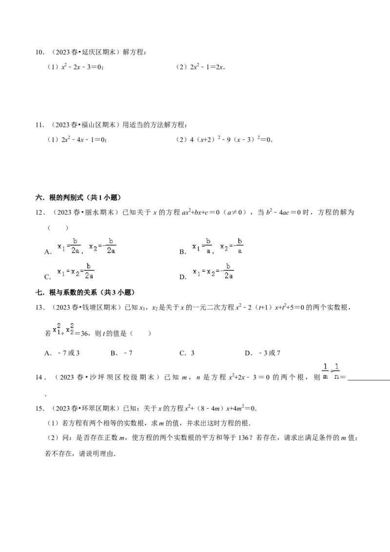 期末真题必刷易错60题（34个考点专练）（原卷版）_初中数学人教版_9上-初中数学人教版_06习题试卷_7期中期末复习专题_2023-2024学年九年级数学上学期期末考点大串讲（人教版）