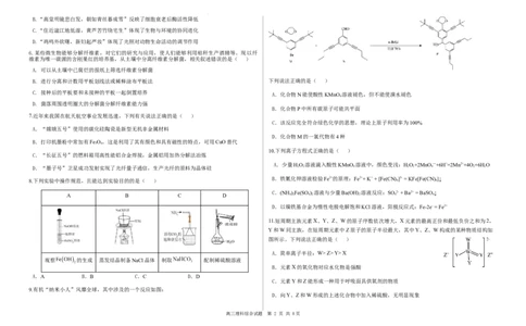 理综公众号：一枚试卷君_05高考化学_高考模拟题_新高考_2023届黑龙江省哈尔滨市第六中学校高三下学期第一次模拟考试理科综合试题