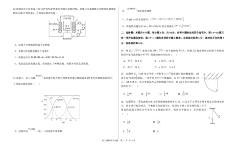 理综公众号：一枚试卷君_05高考化学_高考模拟题_新高考_2023届黑龙江省哈尔滨市第六中学校高三下学期第一次模拟考试理科综合试题