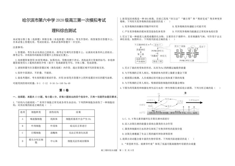 理综公众号：一枚试卷君_05高考化学_高考模拟题_新高考_2023届黑龙江省哈尔滨市第六中学校高三下学期第一次模拟考试理科综合试题