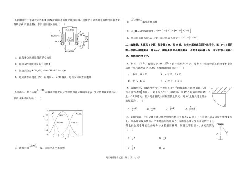 理综公众号：一枚试卷君_05高考化学_高考模拟题_新高考_2023届黑龙江省哈尔滨市第六中学校高三下学期第一次模拟考试理科综合试题