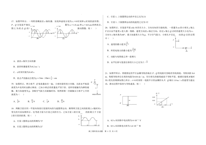 理综公众号：一枚试卷君_05高考化学_高考模拟题_新高考_2023届黑龙江省哈尔滨市第六中学校高三下学期第一次模拟考试理科综合试题