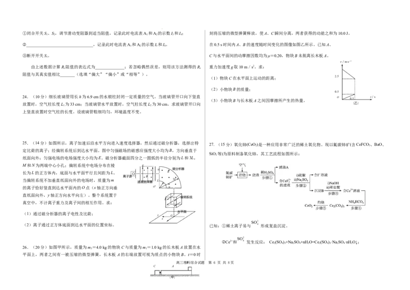 理综公众号：一枚试卷君_05高考化学_高考模拟题_新高考_2023届黑龙江省哈尔滨市第六中学校高三下学期第一次模拟考试理科综合试题