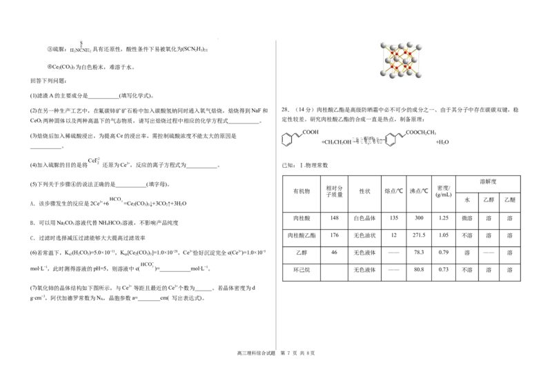 理综公众号：一枚试卷君_05高考化学_高考模拟题_新高考_2023届黑龙江省哈尔滨市第六中学校高三下学期第一次模拟考试理科综合试题